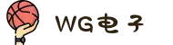 WG电子(中国区) - 官方网站
